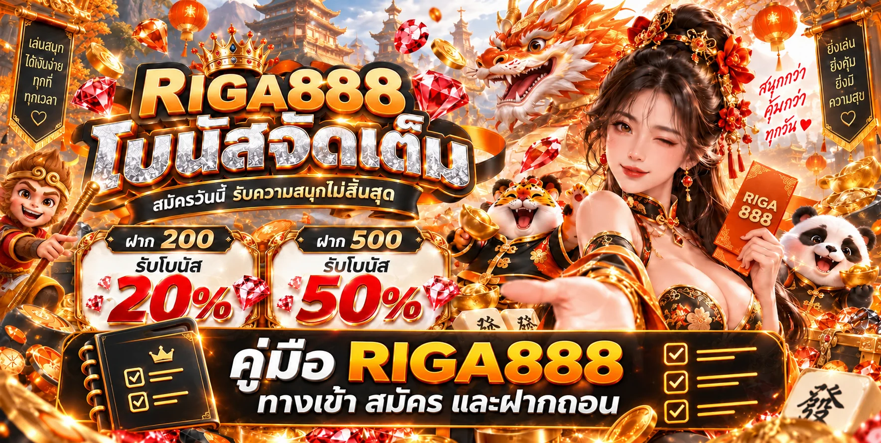 RIGA888 คู่มือทางเข้า สมัคร ฝากถอน และ Login